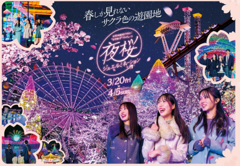 イベント｜夜桜ジュエルミネーション