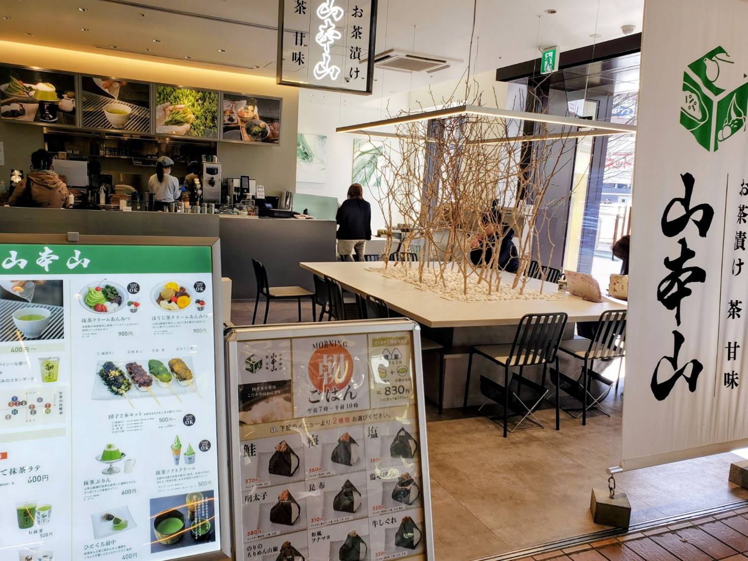 カフェ｜お茶漬け・茶・甘味 山本山