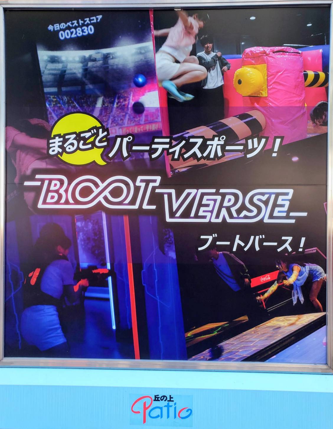 アミューズメント｜BOOTVERSE（ブートバース）