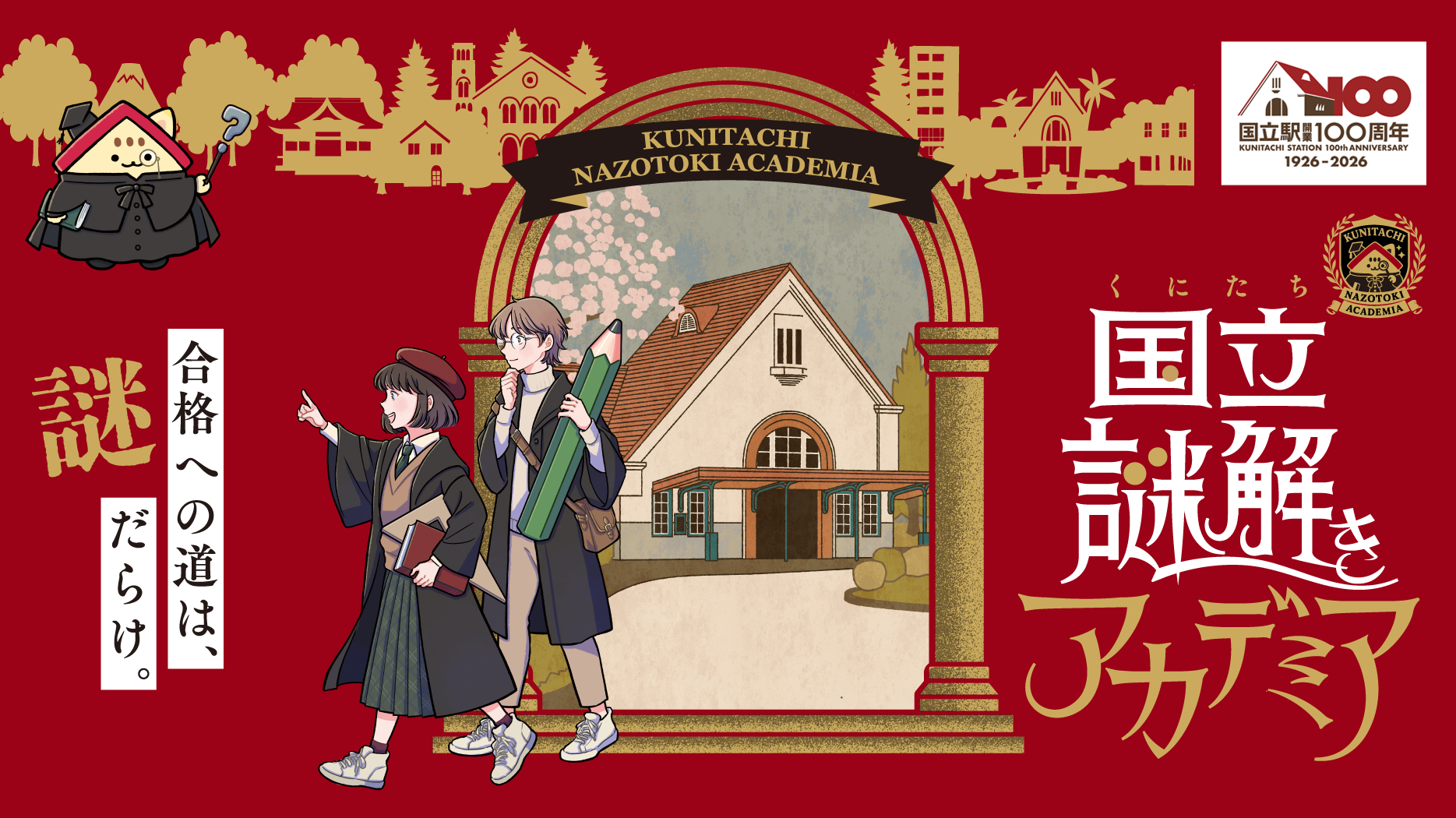 イベント｜国立謎解きアカデミア