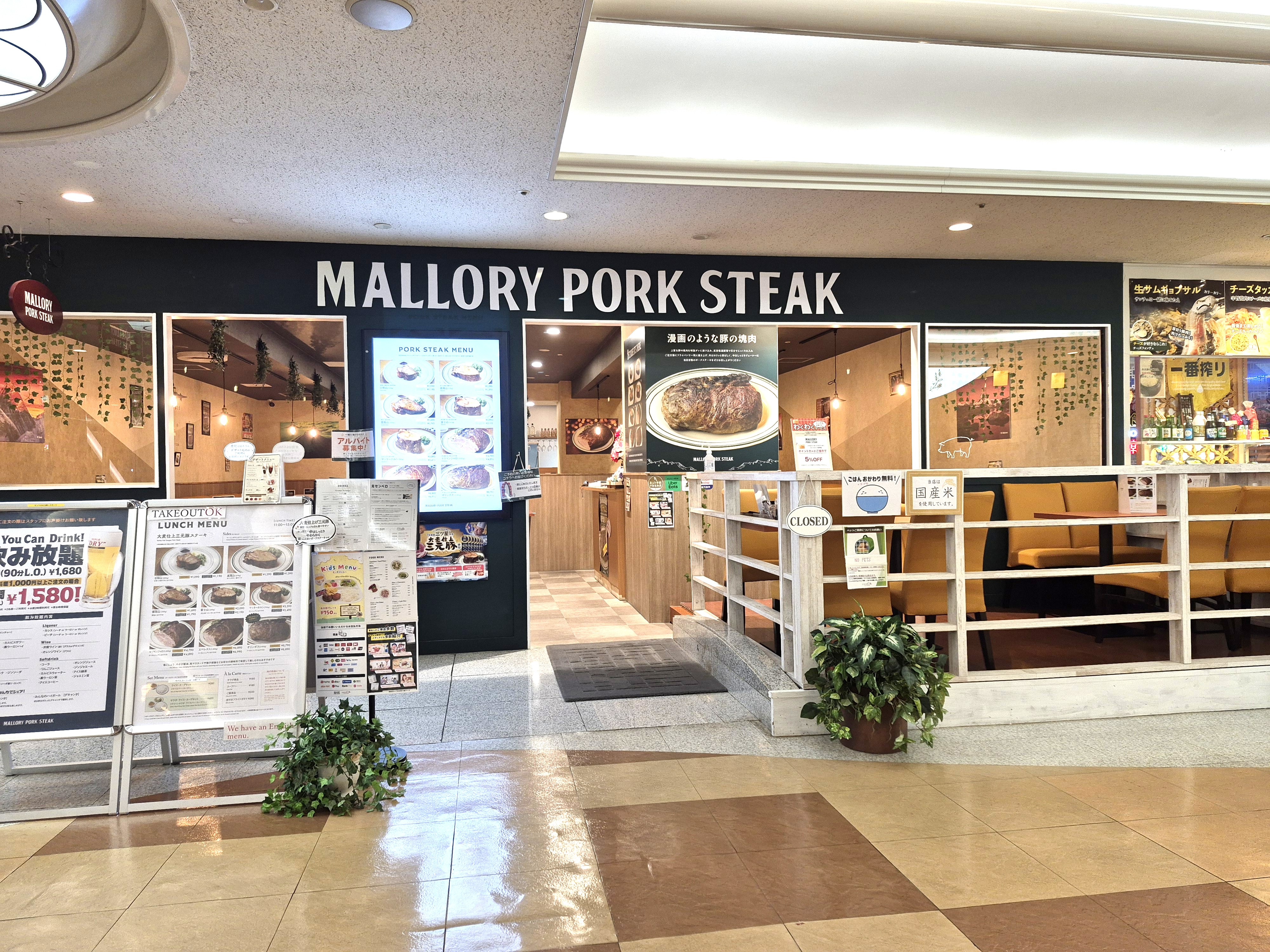 レストラン｜マロリーポークステーキ