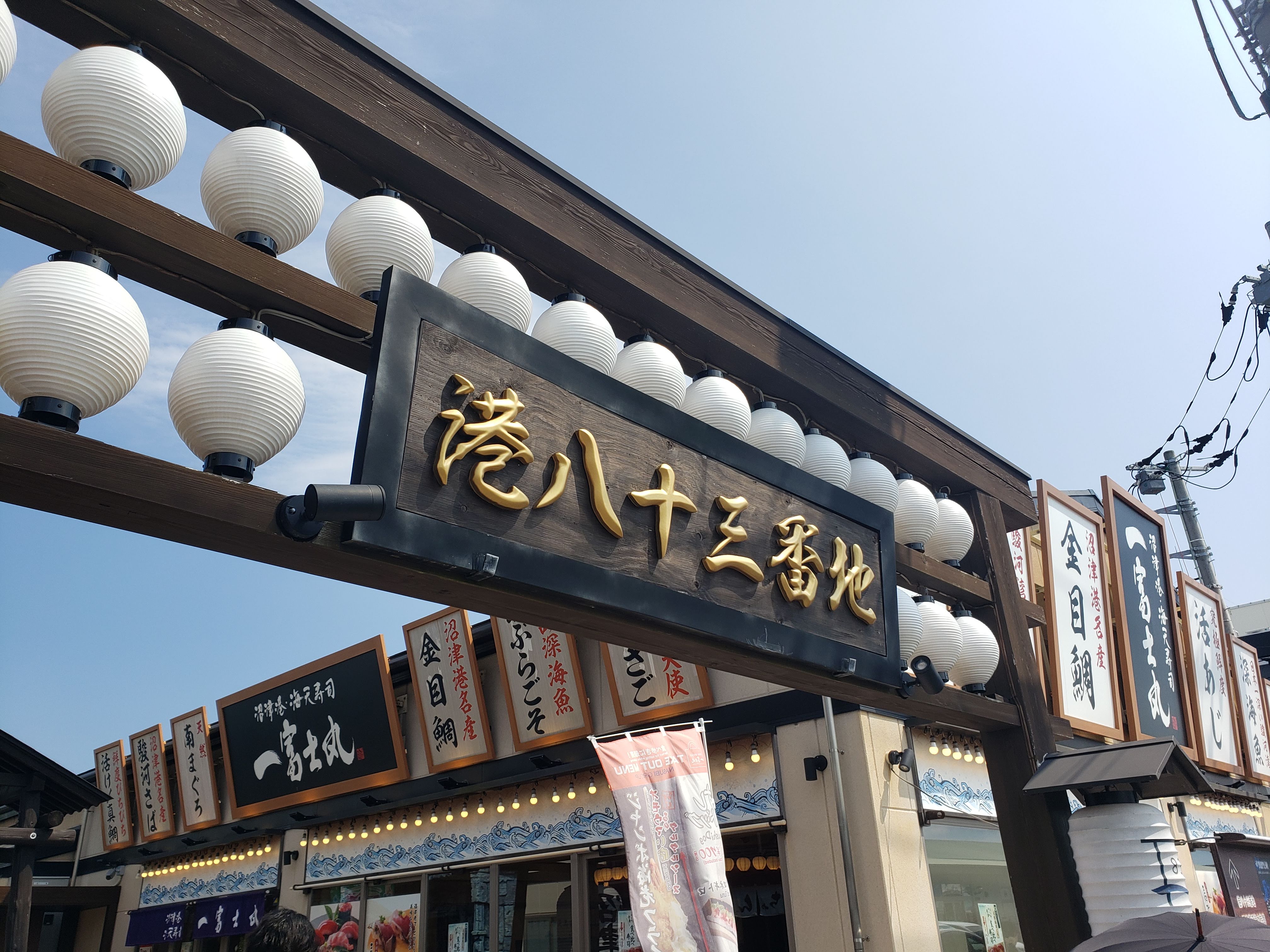 ドライブ｜港八十三番地